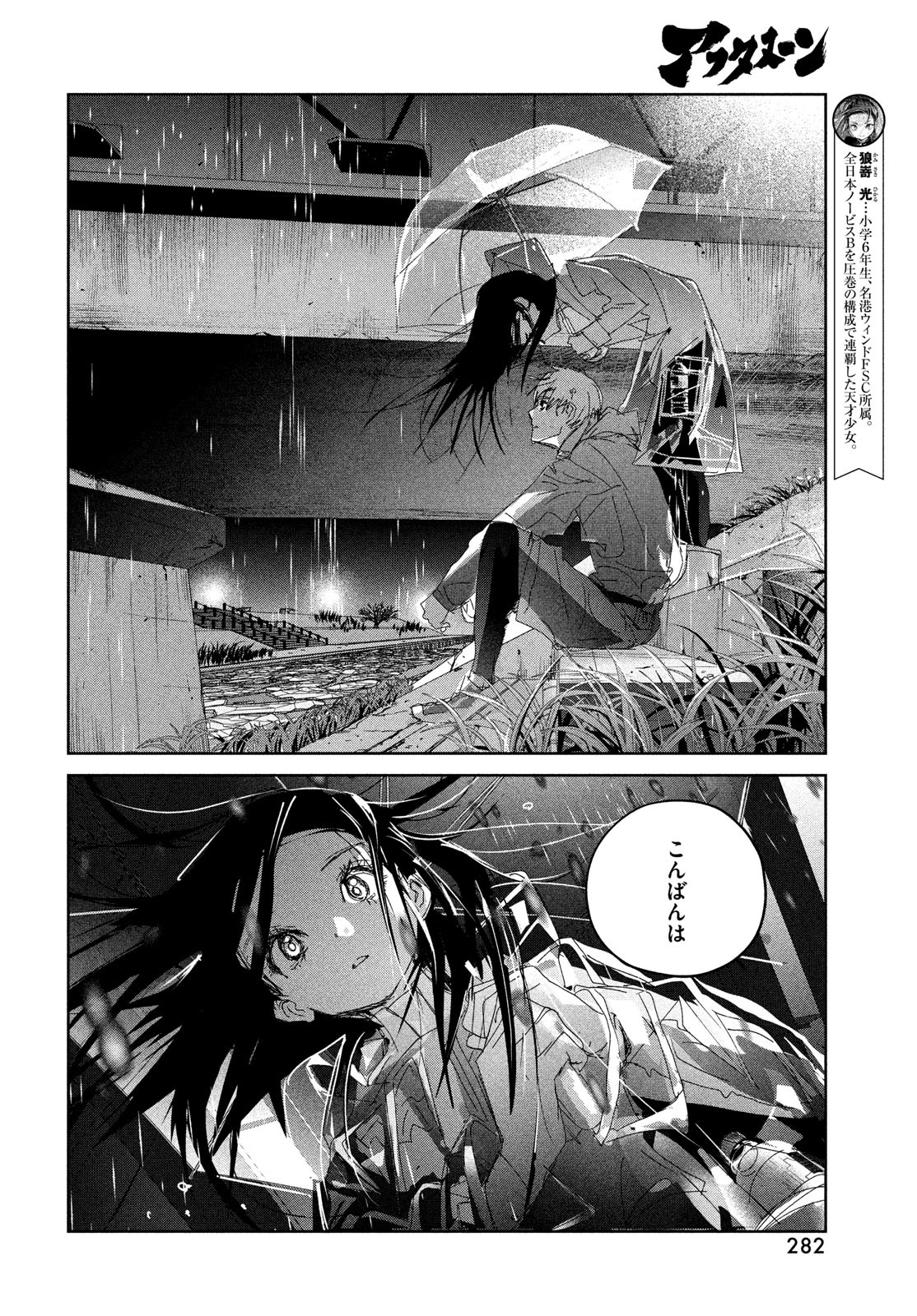 メダリスト 第36話 - Page 26