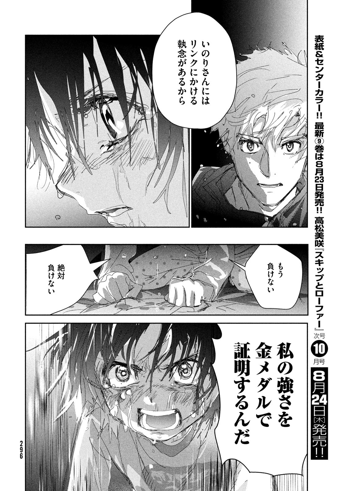 メダリスト 第36話 - Page 40