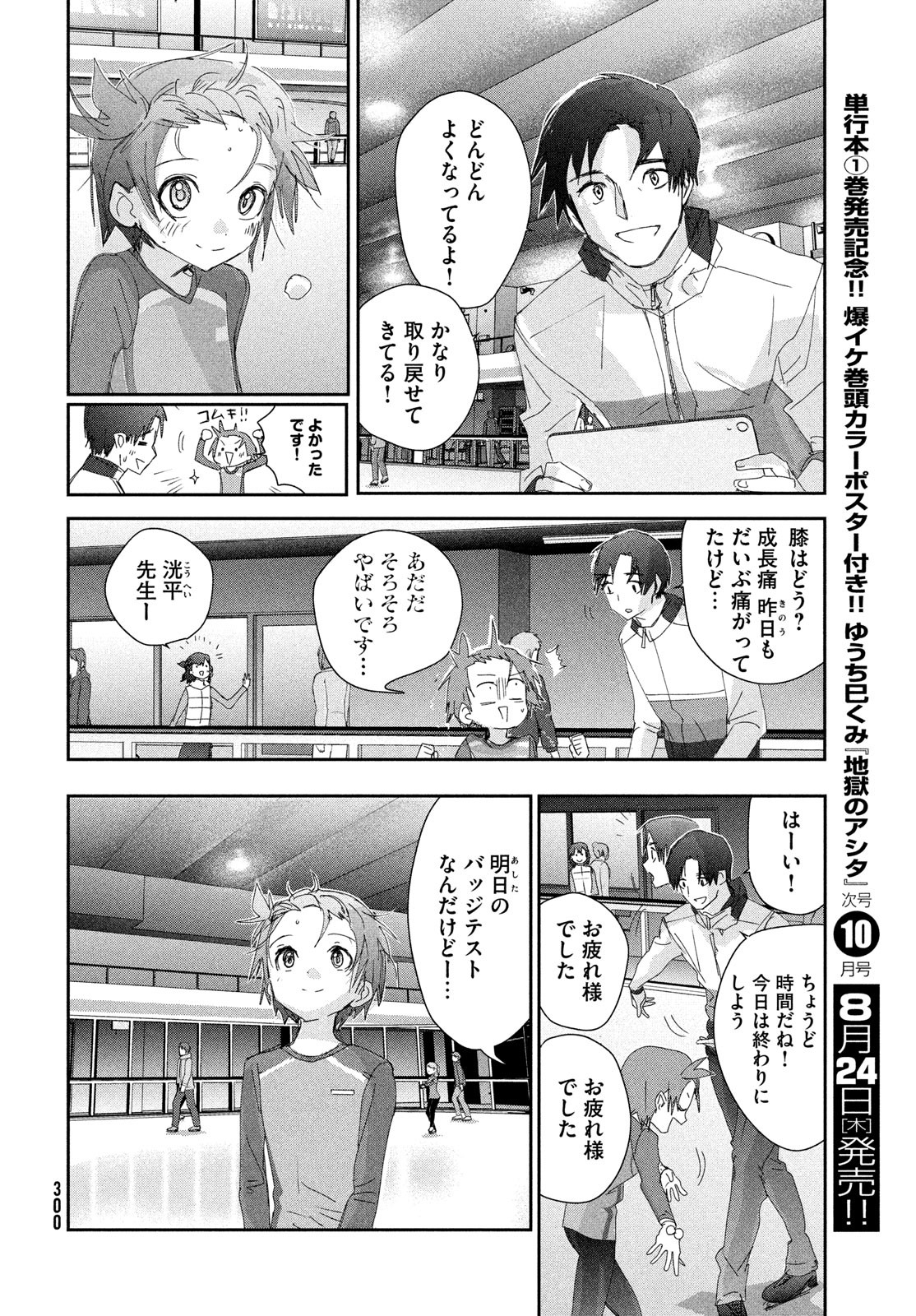 メダリスト 第36話 - Page 44