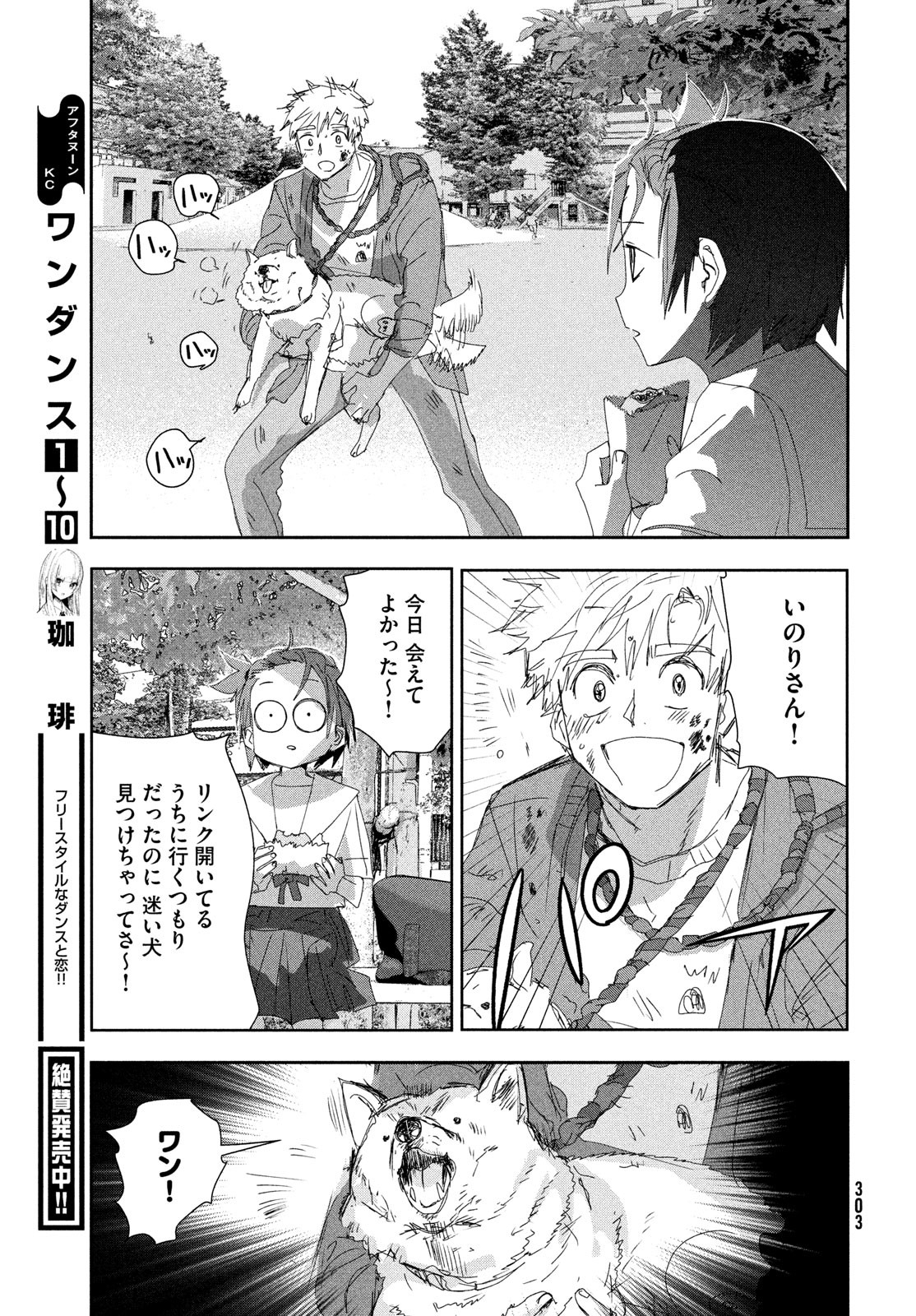 メダリスト 第36話 - Page 47