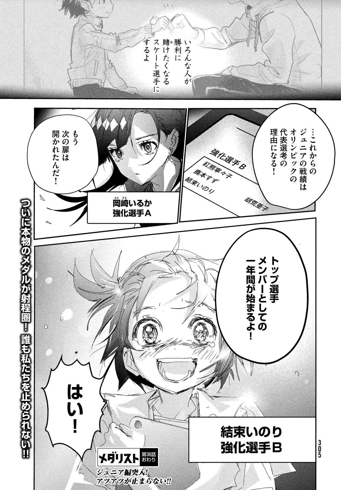 メダリスト 第36話 - Page 49