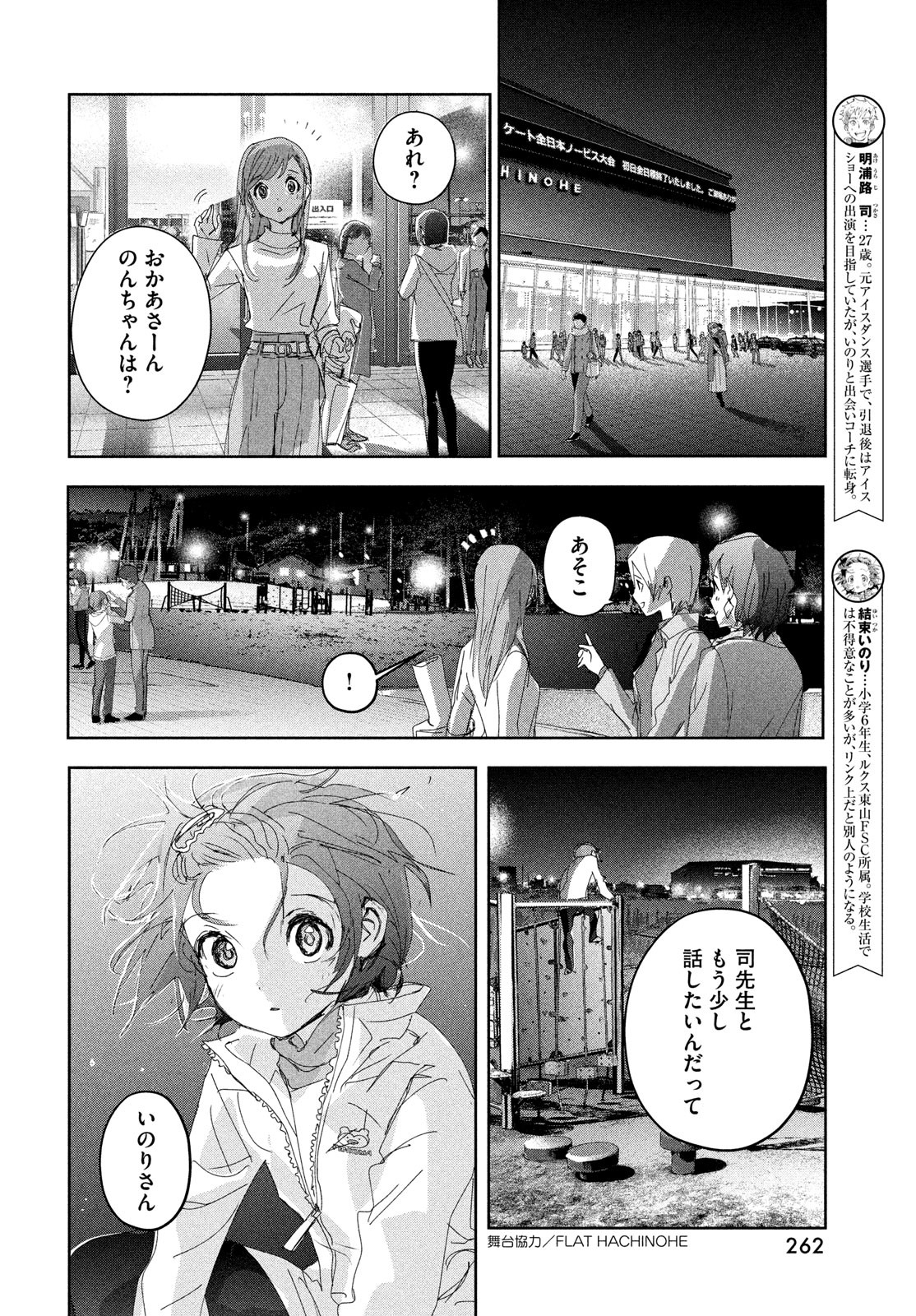 メダリスト 第36話 - Page 6