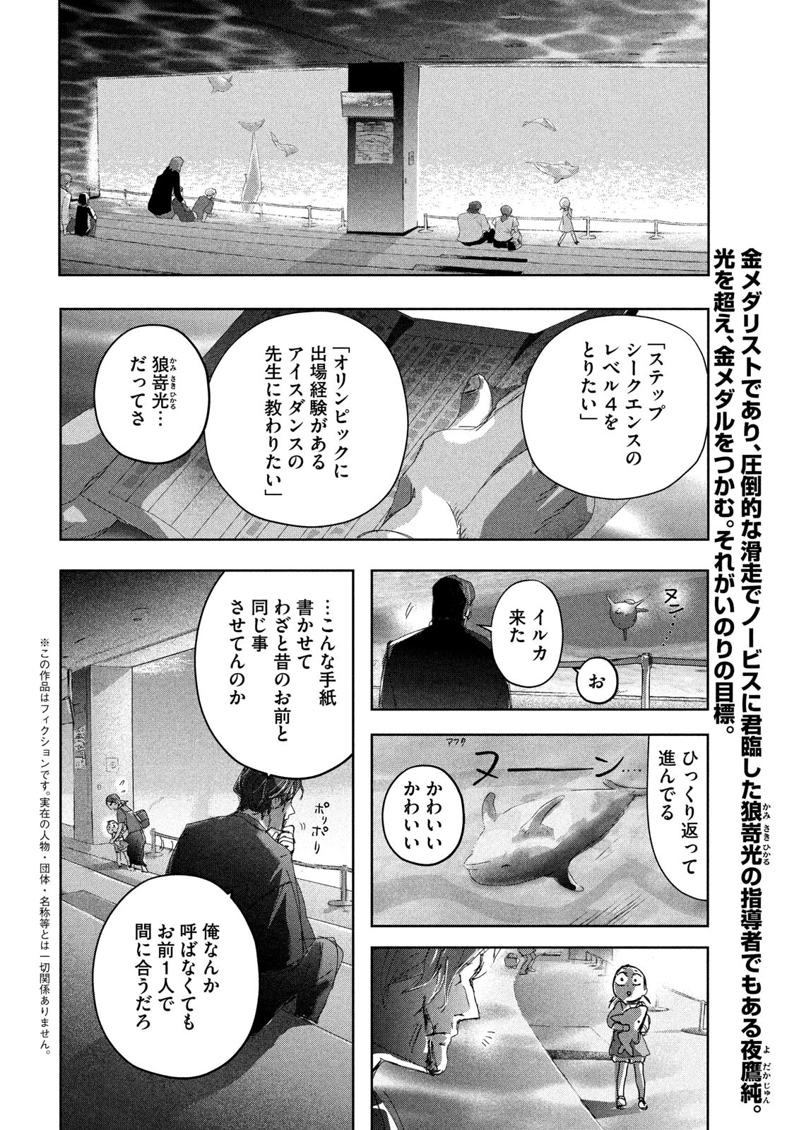 メダリスト 第37話 - Page 2