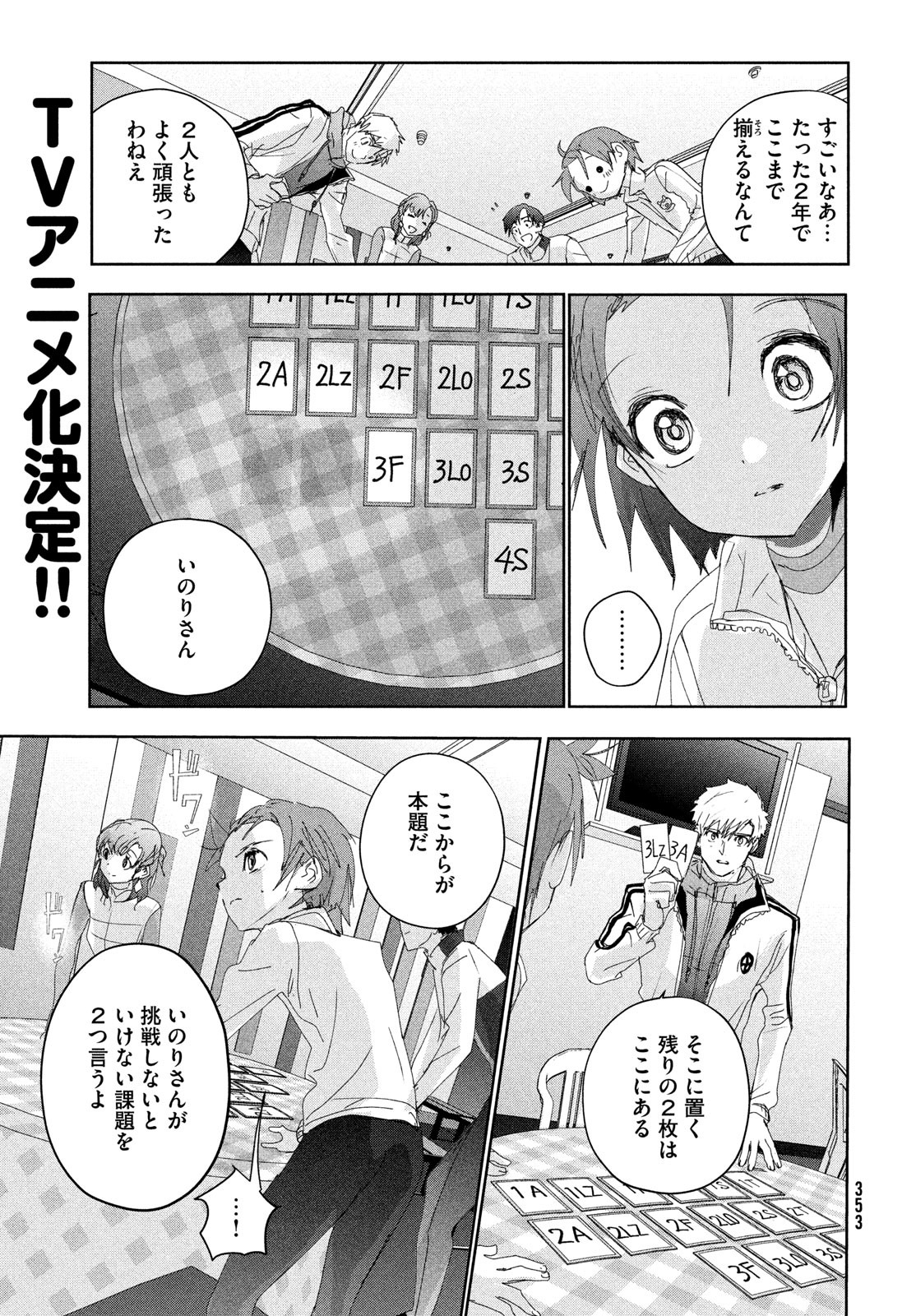 メダリスト 第37話 - Page 11