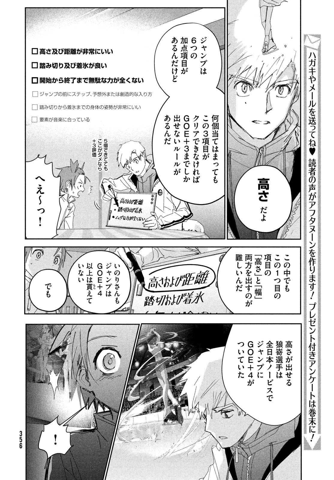 メダリスト 第37話 - Page 14