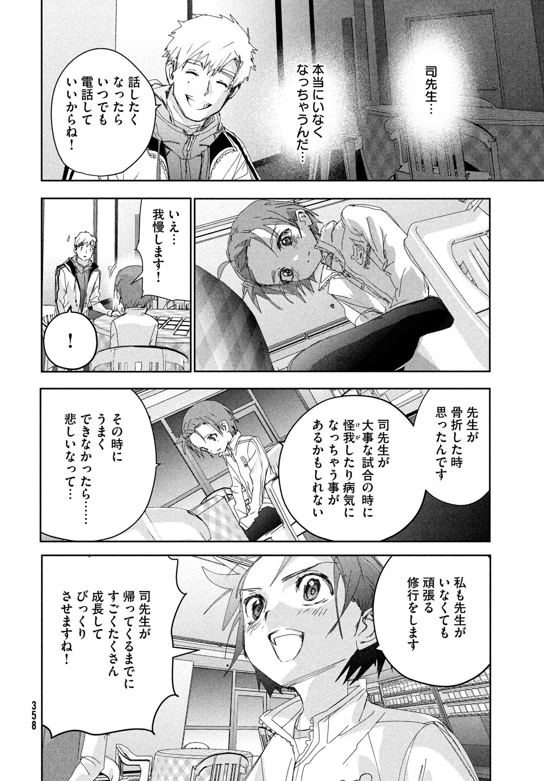 メダリスト 第37話 - Page 16