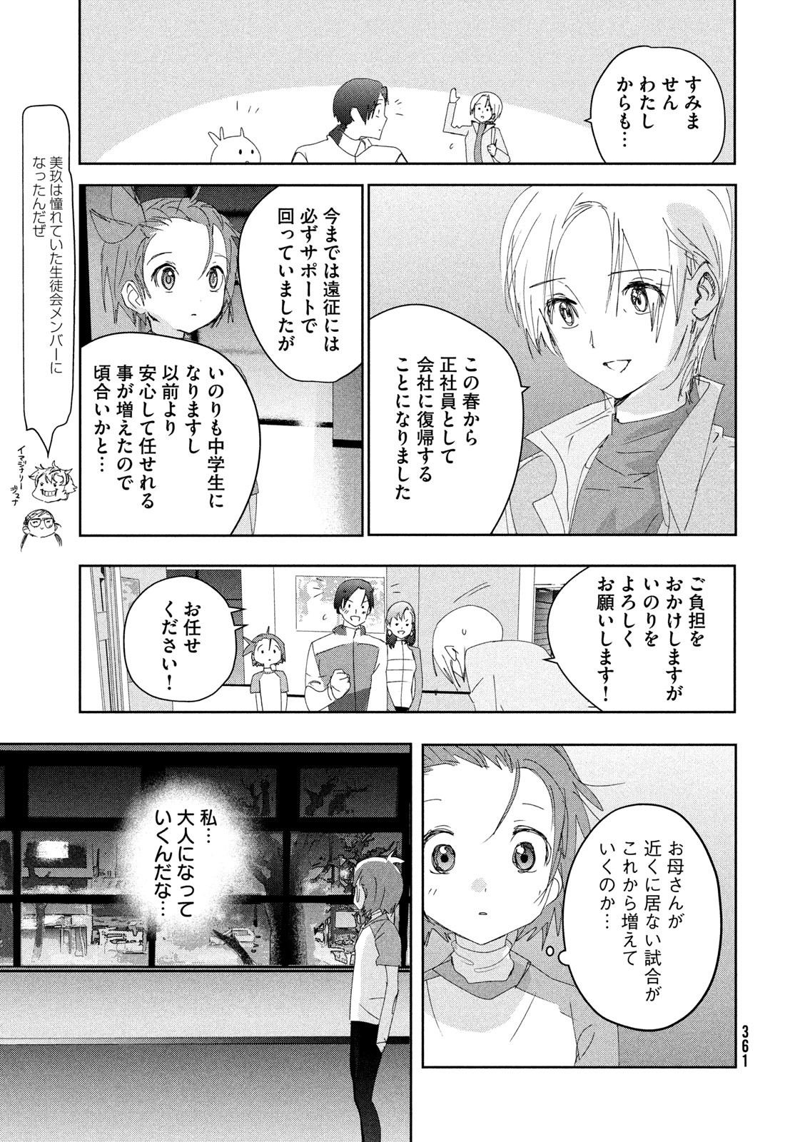 メダリスト 第37話 - Page 19