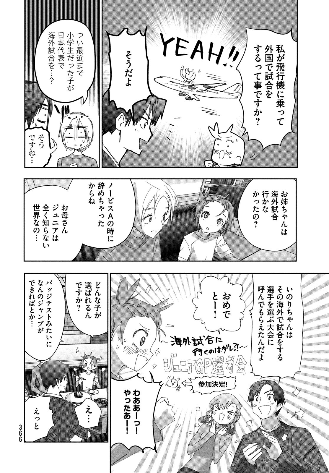 メダリスト 第37話 - Page 24