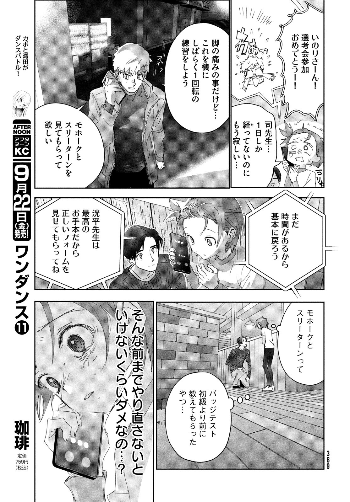 メダリスト 第37話 - Page 27