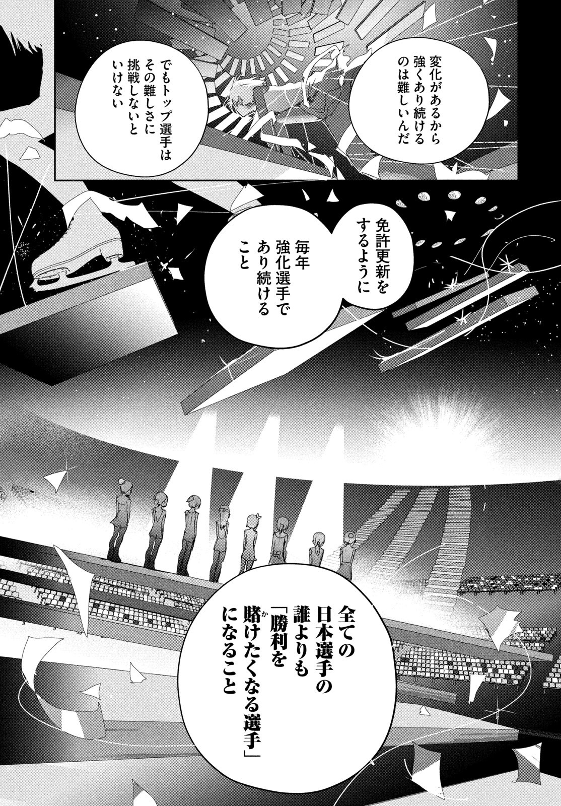 メダリスト 第37話 - Page 29