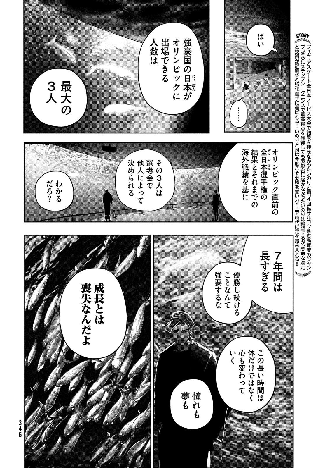 メダリスト 第37話 - Page 4