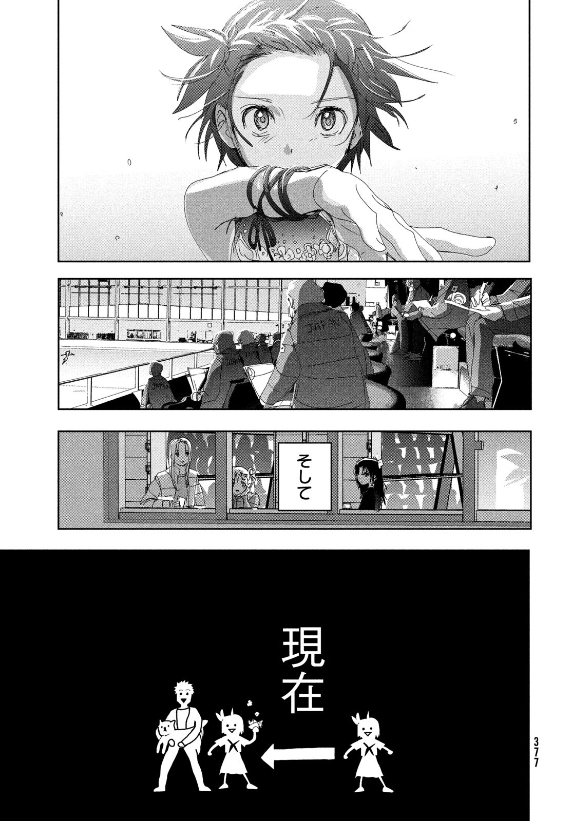 メダリスト 第37話 - Page 35