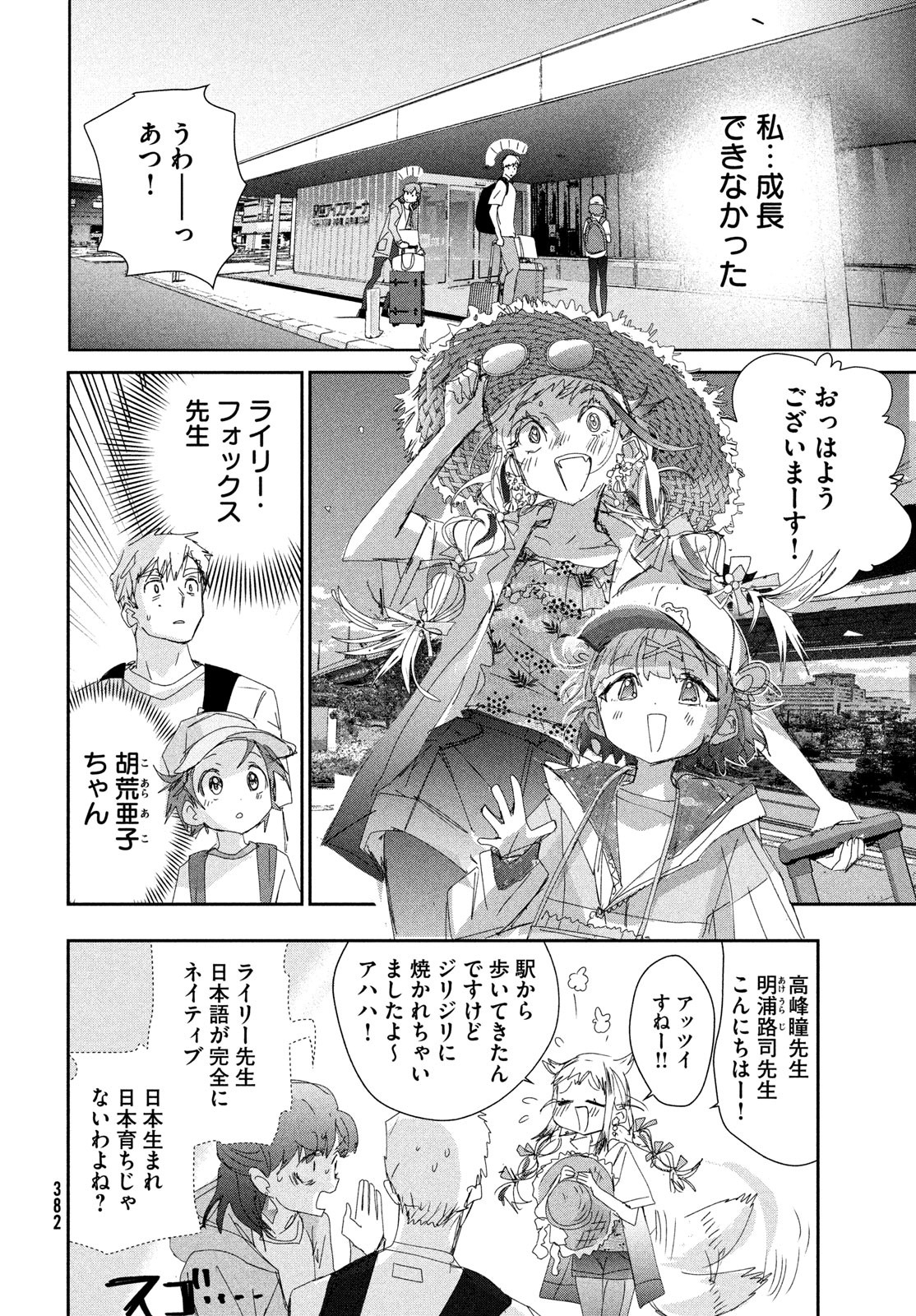 メダリスト 第37話 - Page 40