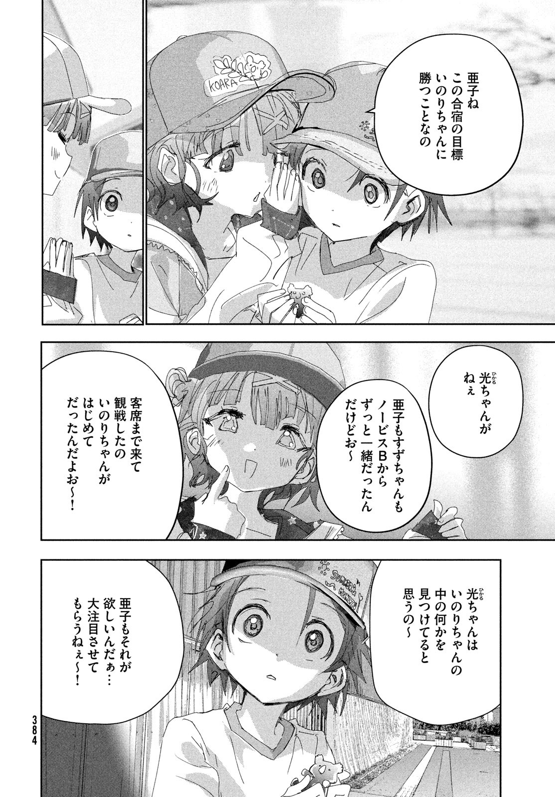 メダリスト 第37話 - Page 42