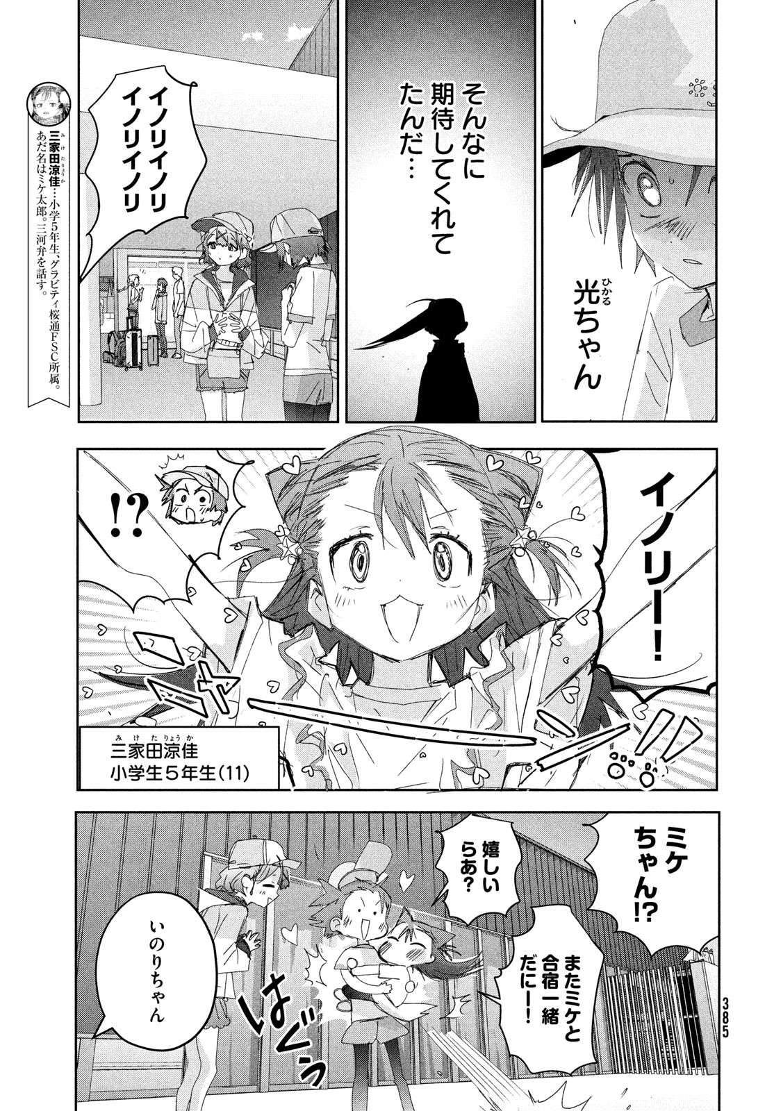 メダリスト 第37話 - Page 43