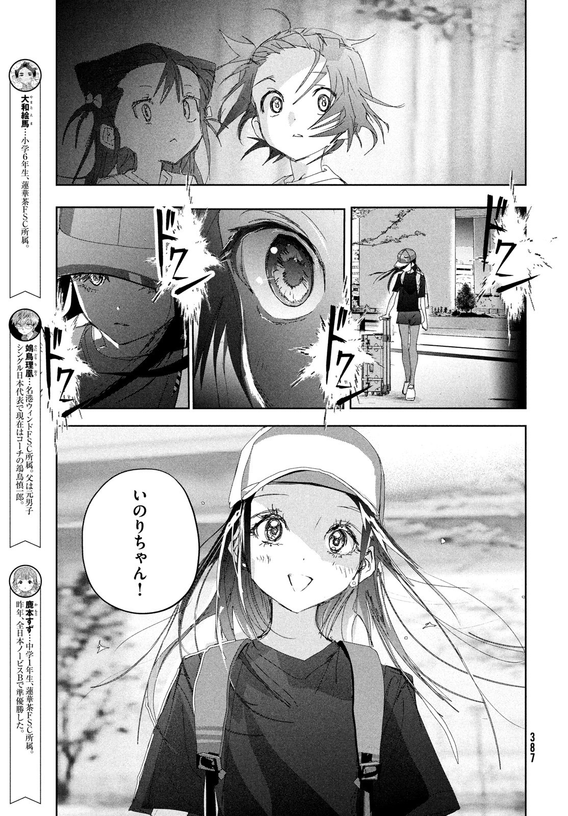 メダリスト 第37話 - Page 45