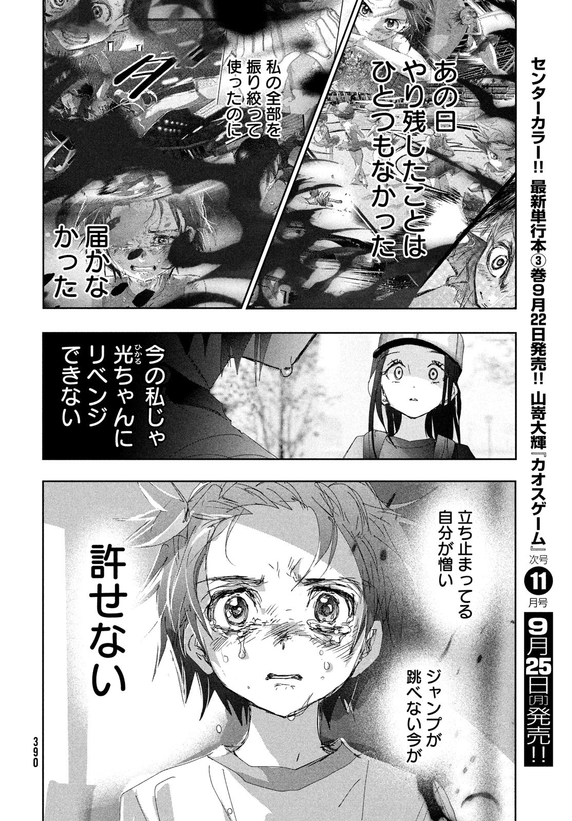 メダリスト 第37話 - Page 48