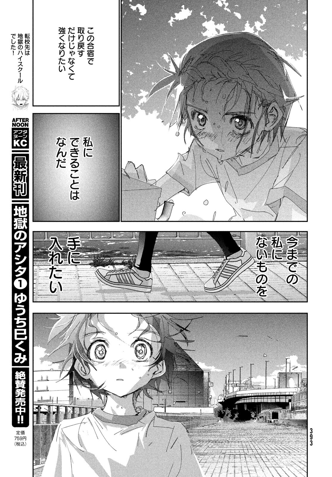 メダリスト 第37話 - Page 51