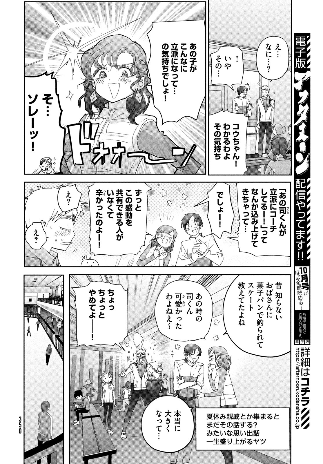 メダリスト 第37話 - Page 8