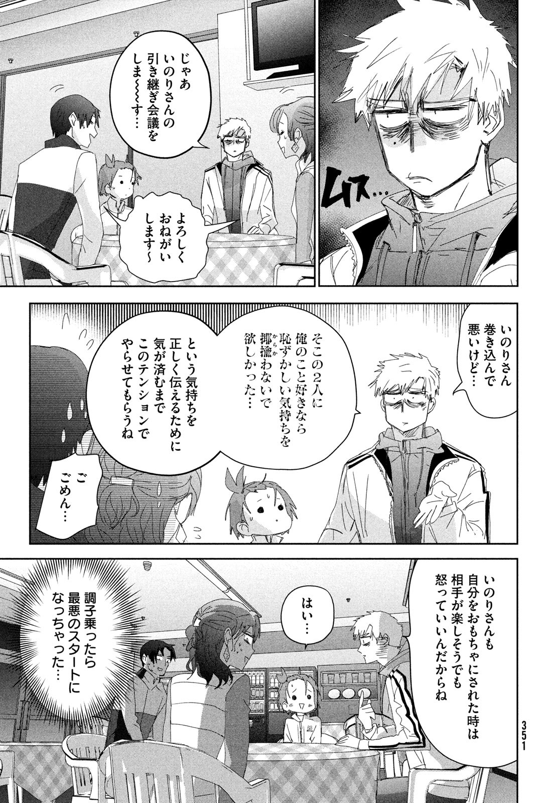 メダリスト 第37話 - Page 9