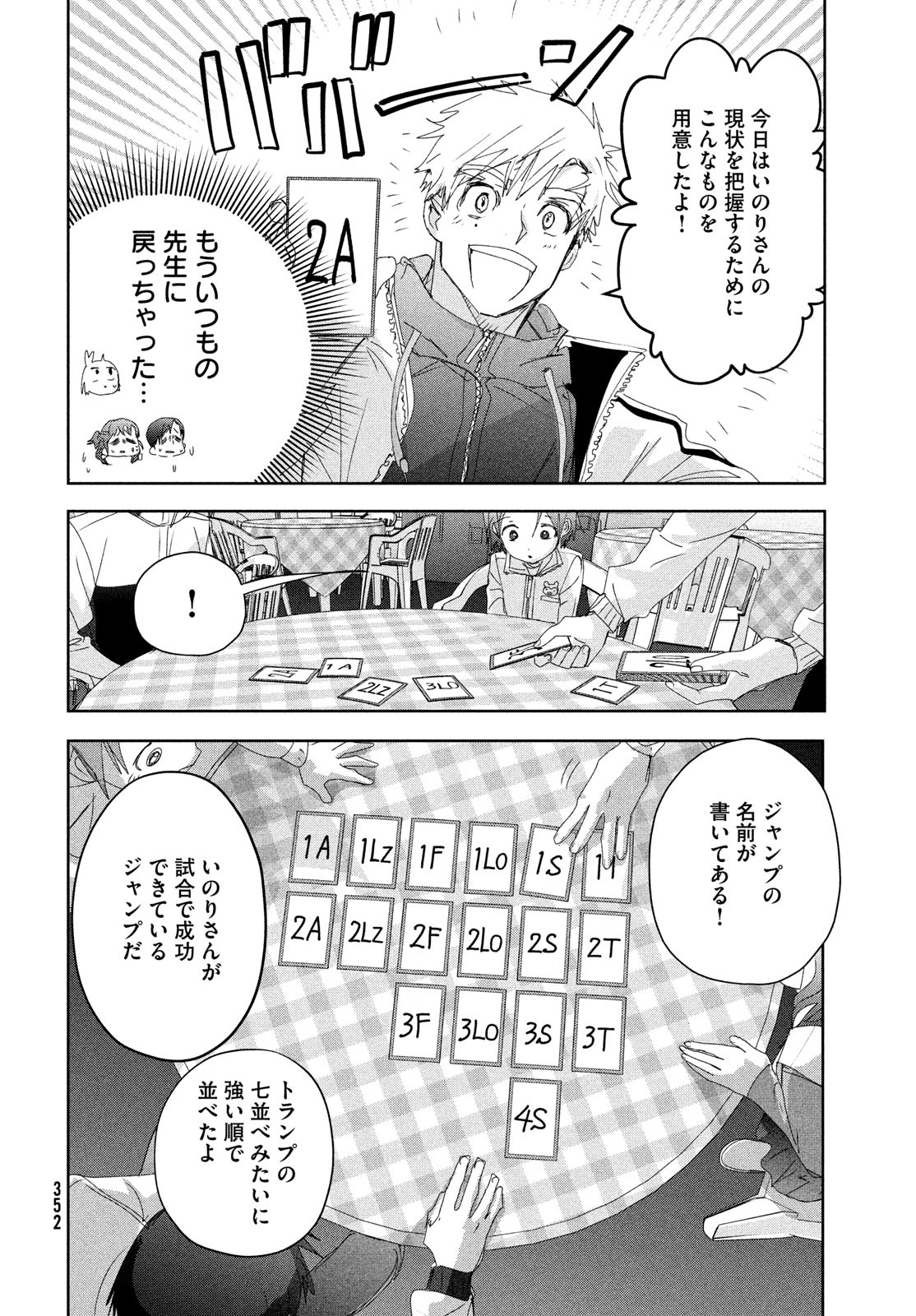 メダリスト 第37話 - Page 10