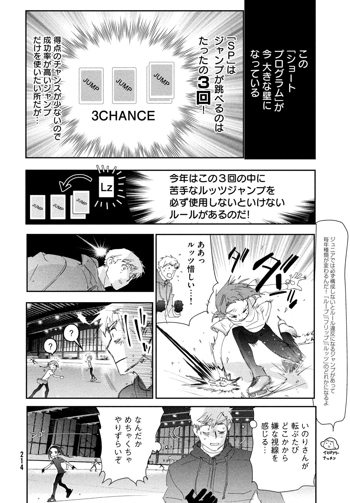 メダリスト 第38話 - Page 14