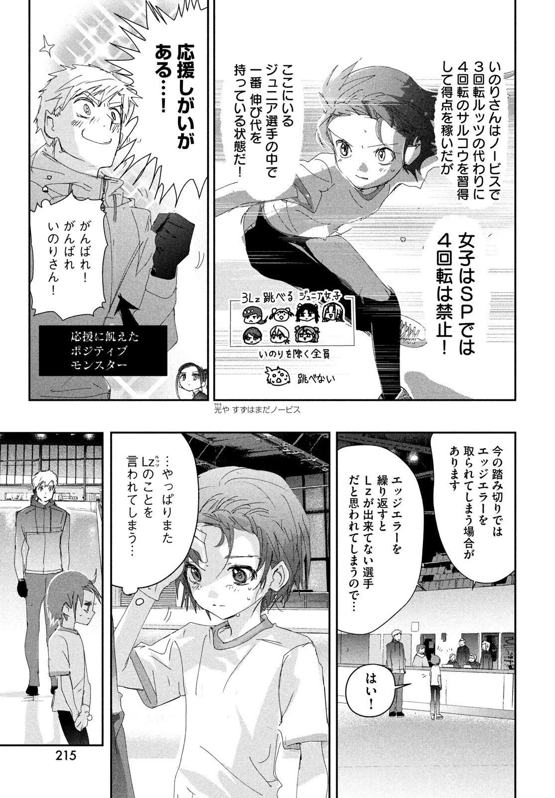 メダリスト 第38話 - Page 15