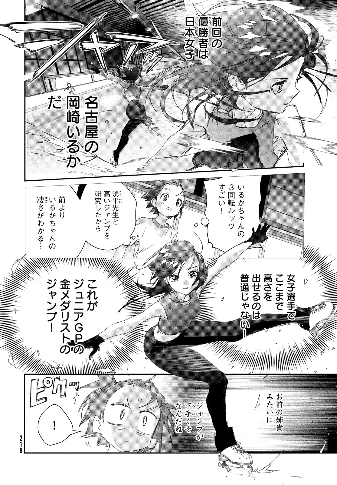 メダリスト 第38話 - Page 18