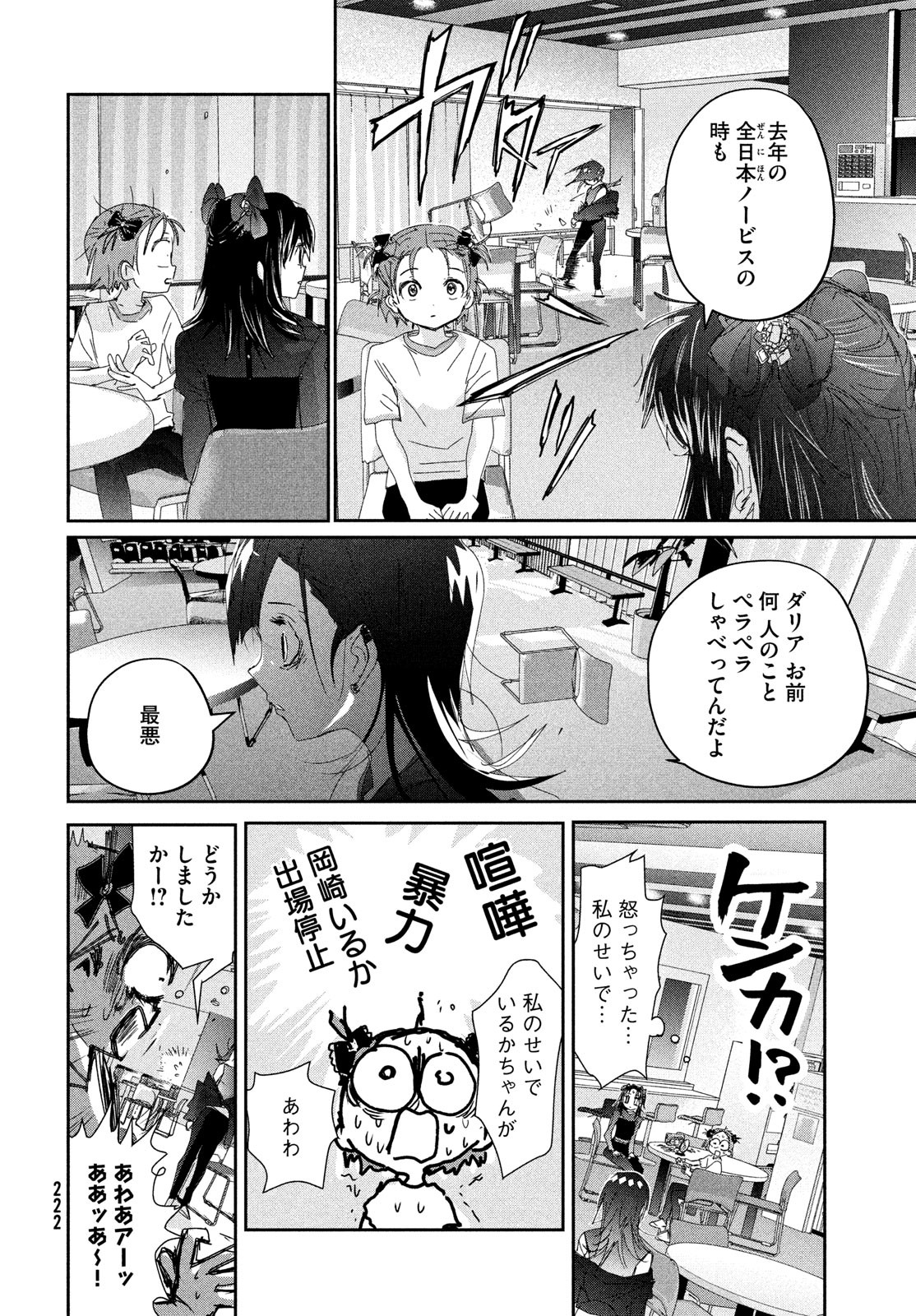 メダリスト 第38話 - Page 22