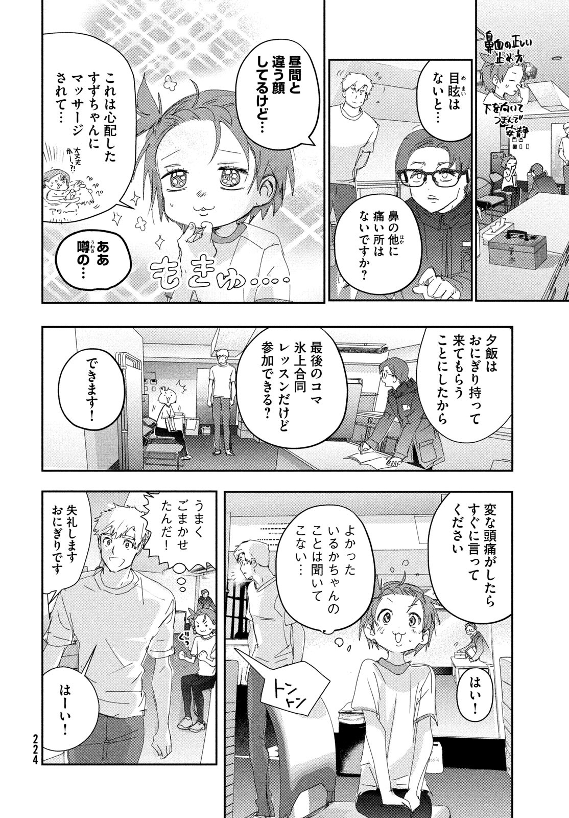 メダリスト 第38話 - Page 24