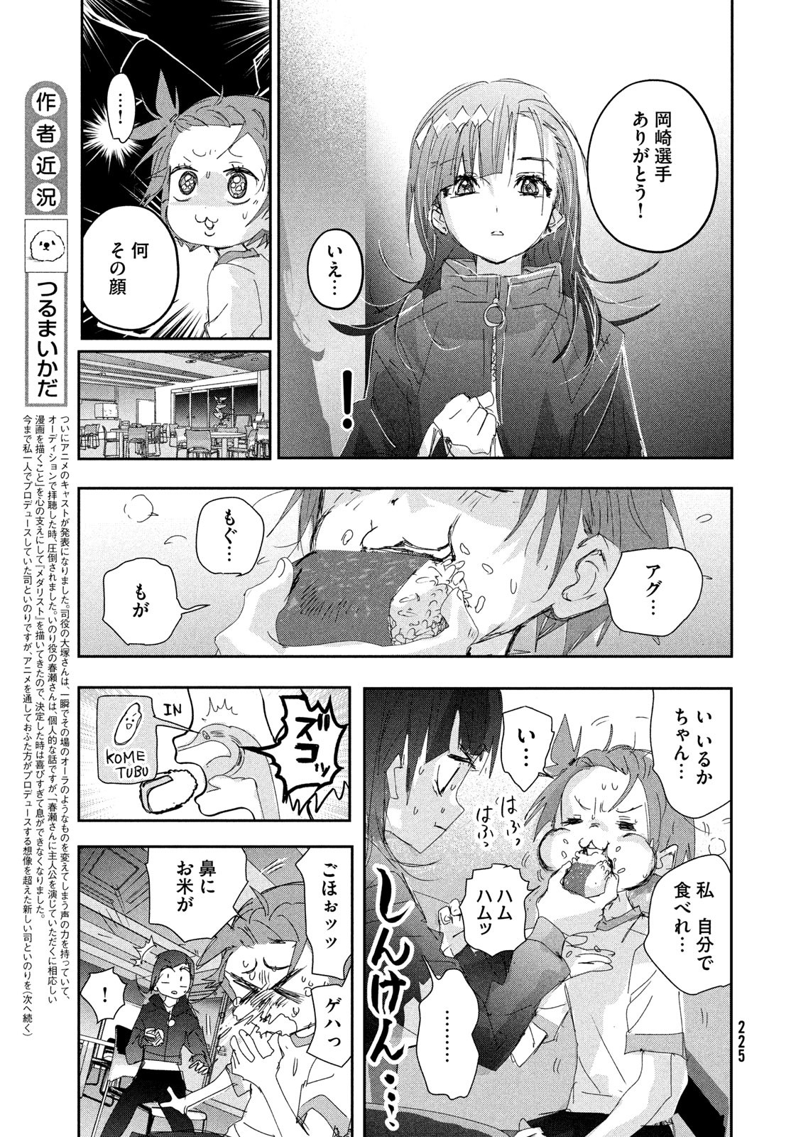 メダリスト 第38話 - Page 25
