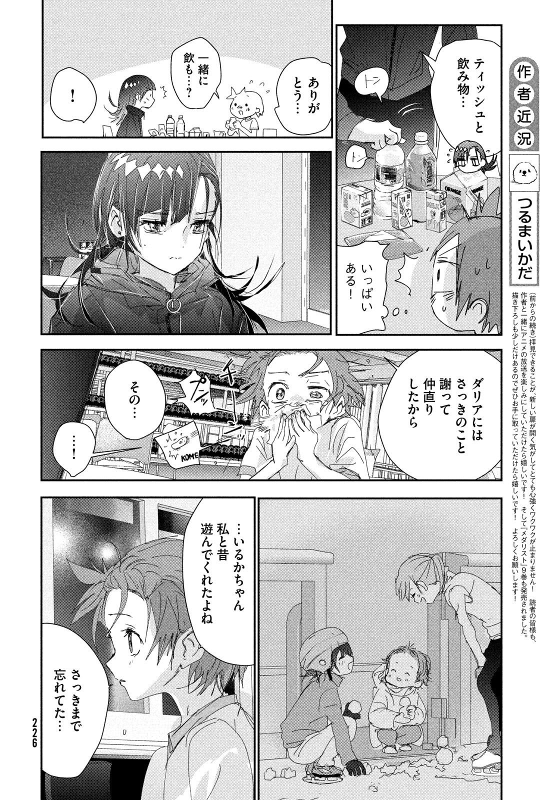 メダリスト 第38話 - Page 26