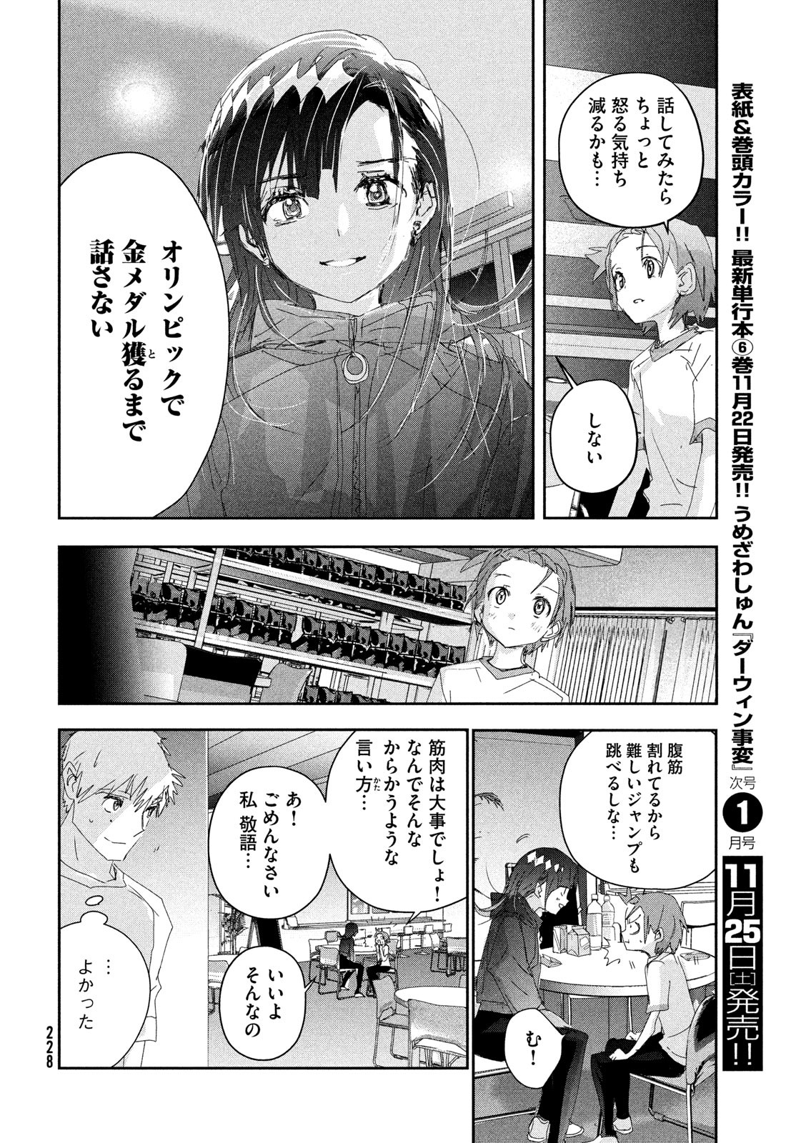 メダリスト 第38話 - Page 28