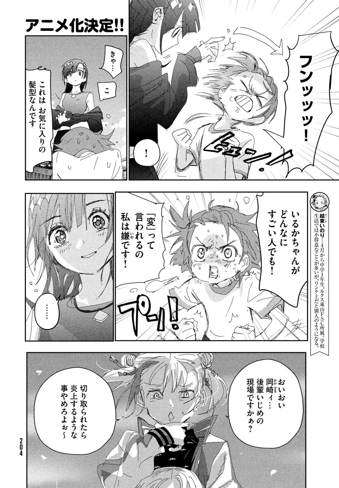 メダリスト 第38話 - Page 4