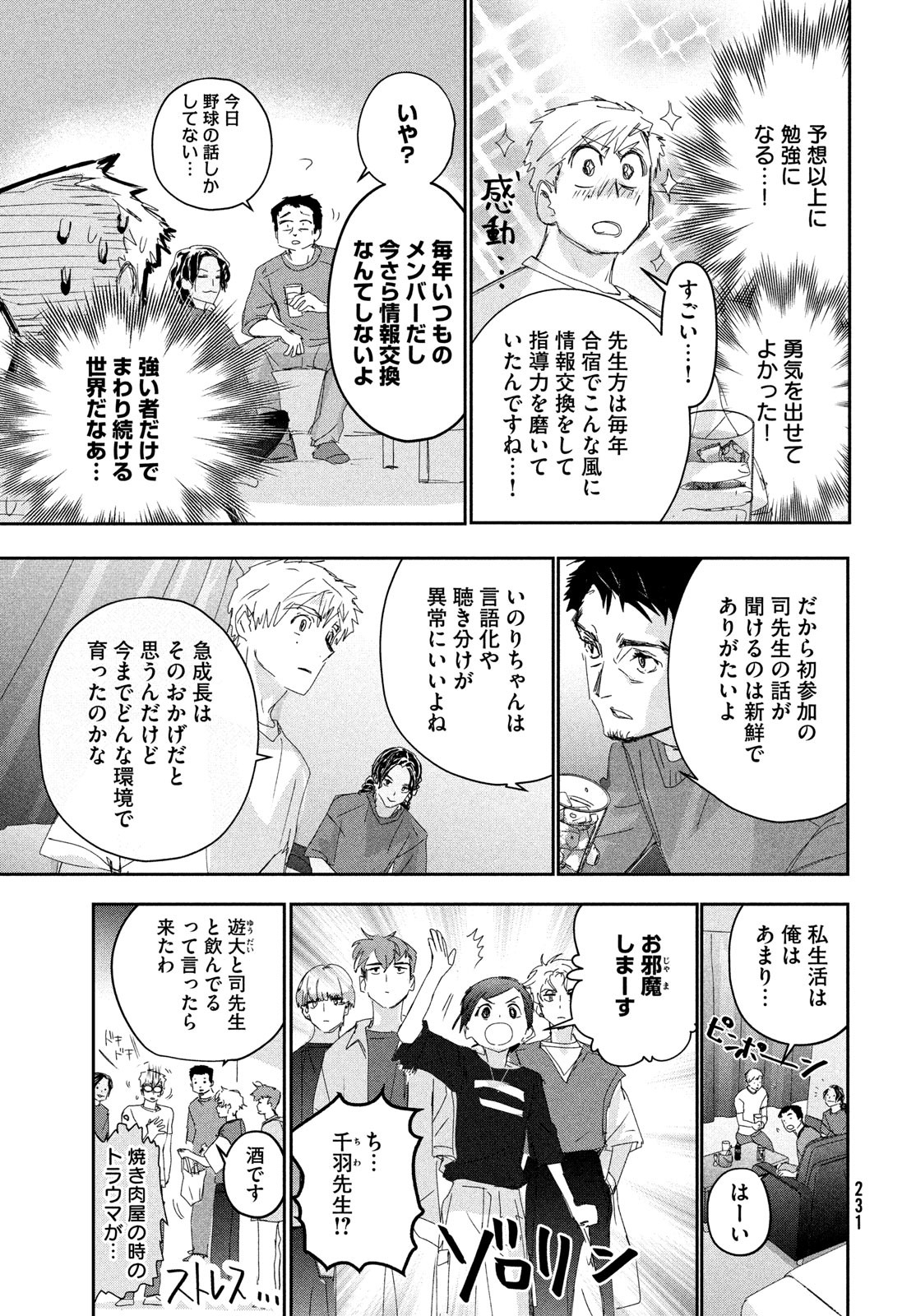 メダリスト 第38話 - Page 31