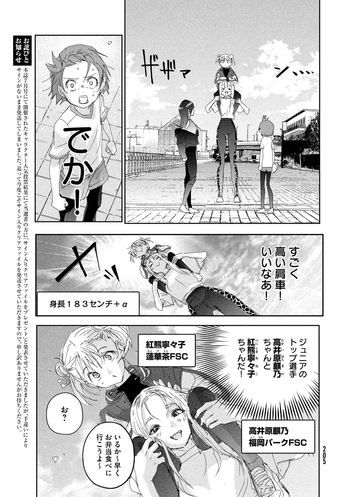 メダリスト 第38話 - Page 5