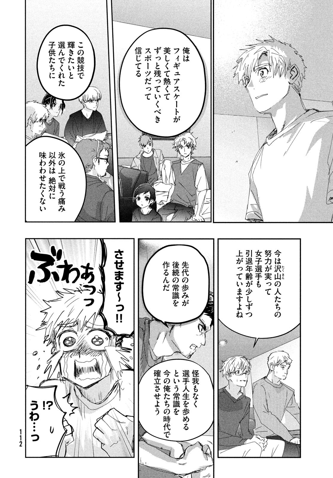 メダリスト 第39話 - Page 12