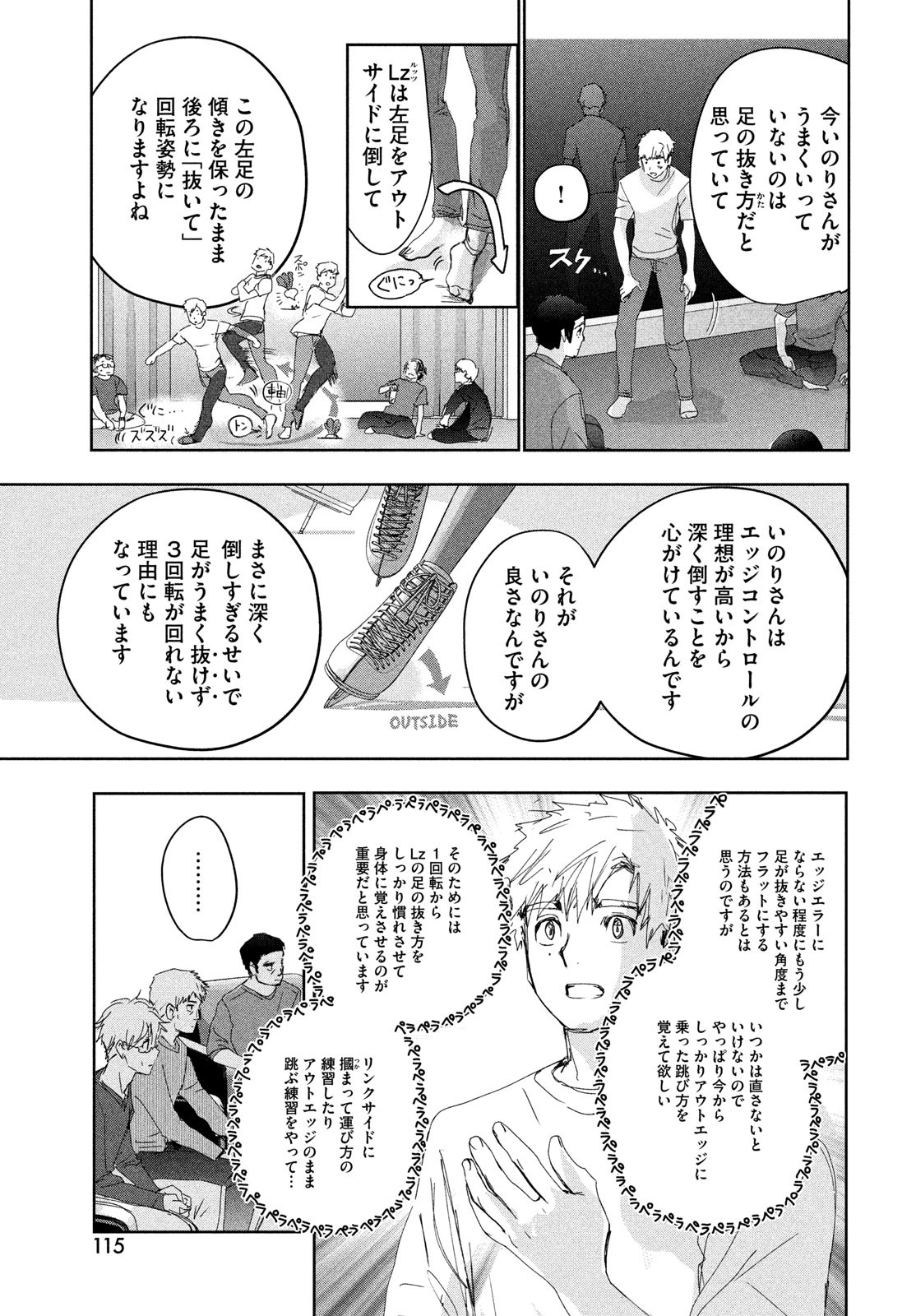 メダリスト 第39話 - Page 15