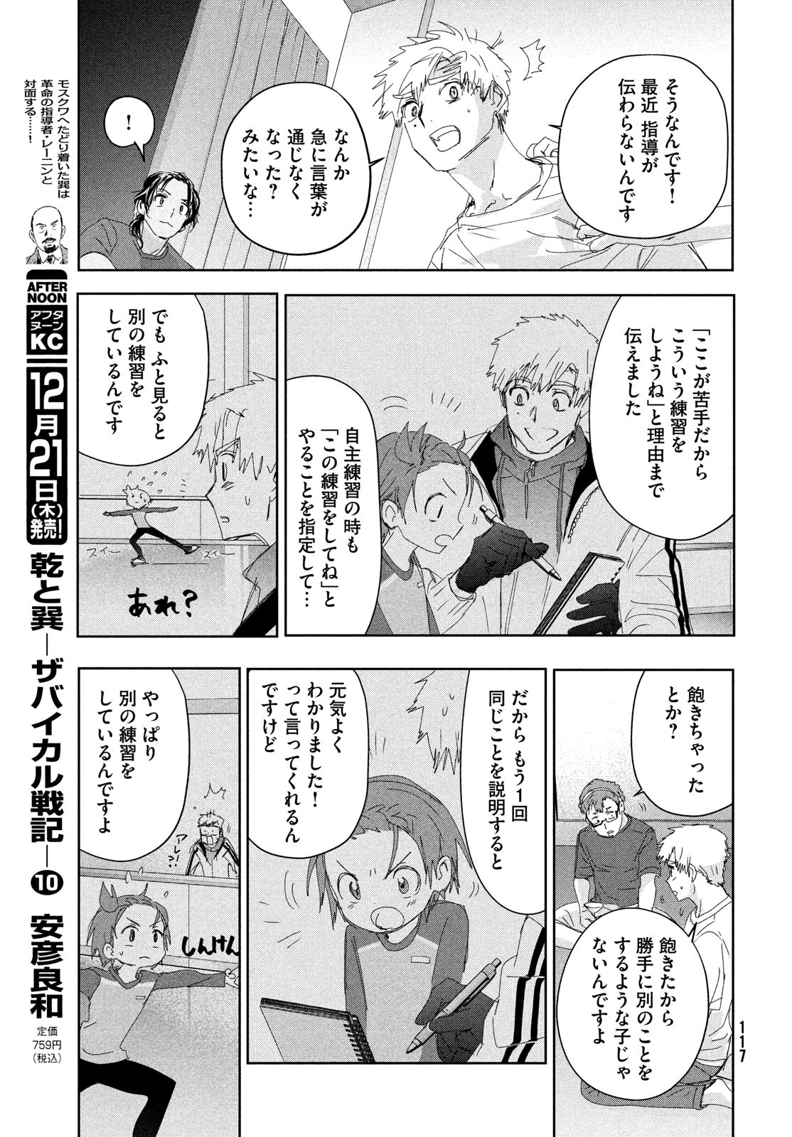 メダリスト 第39話 - Page 17