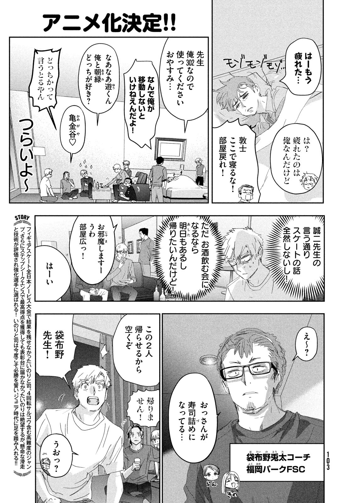 メダリスト 第39話 - Page 3