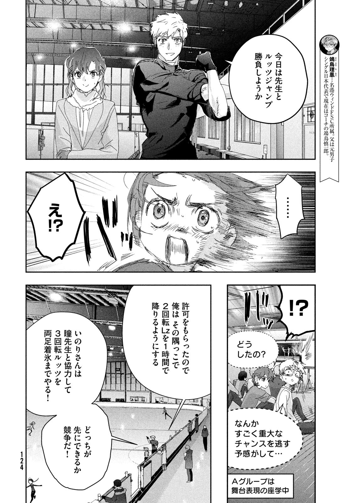 メダリスト 第39話 - Page 24