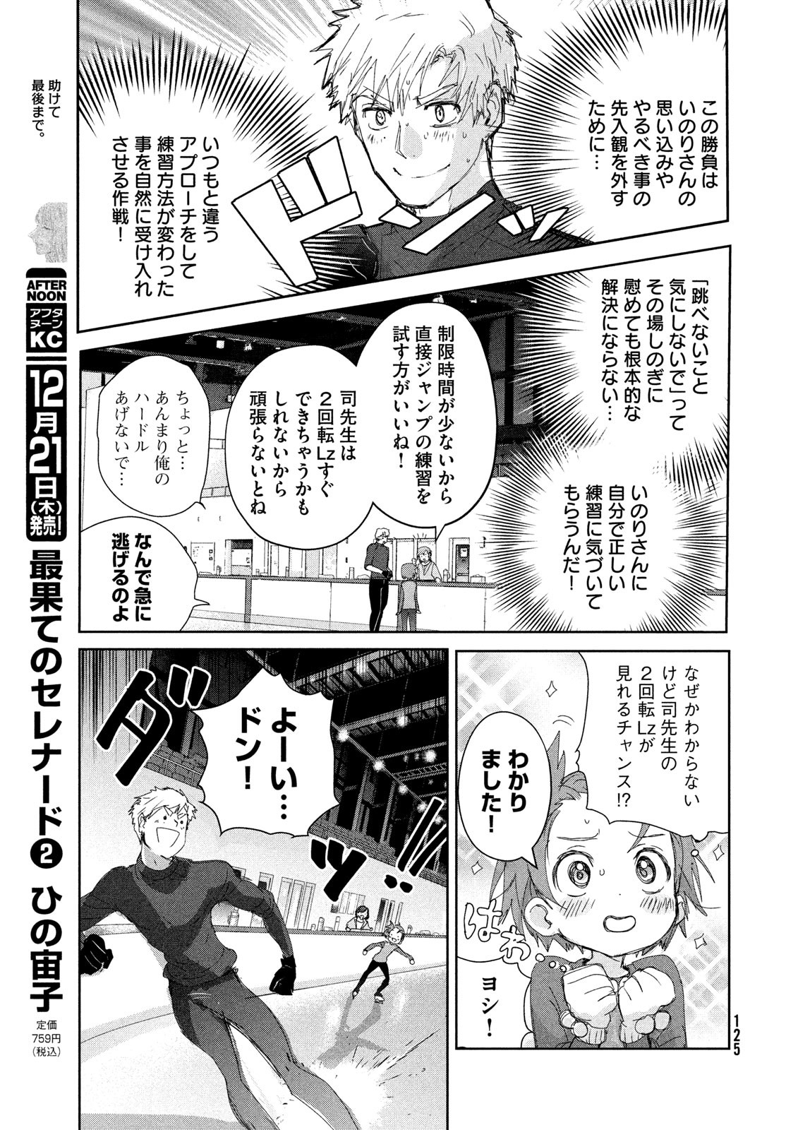 メダリスト 第39話 - Page 25