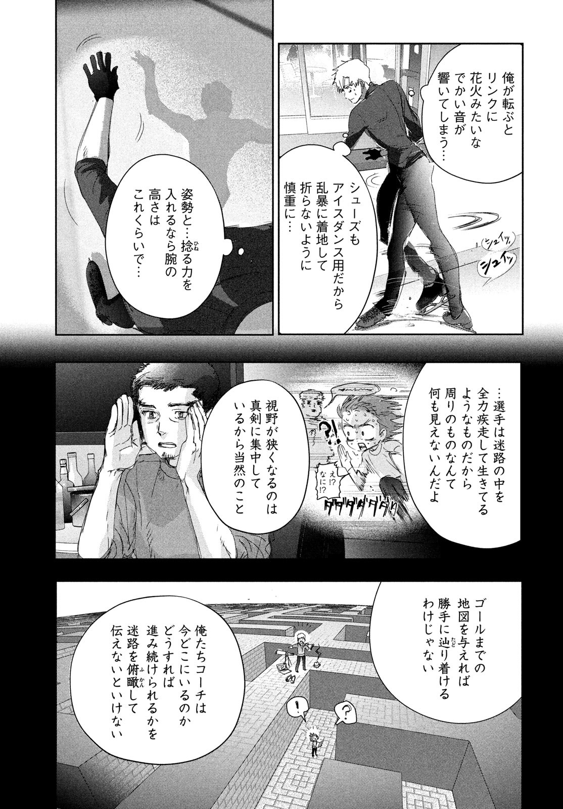 メダリスト 第39話 - Page 27