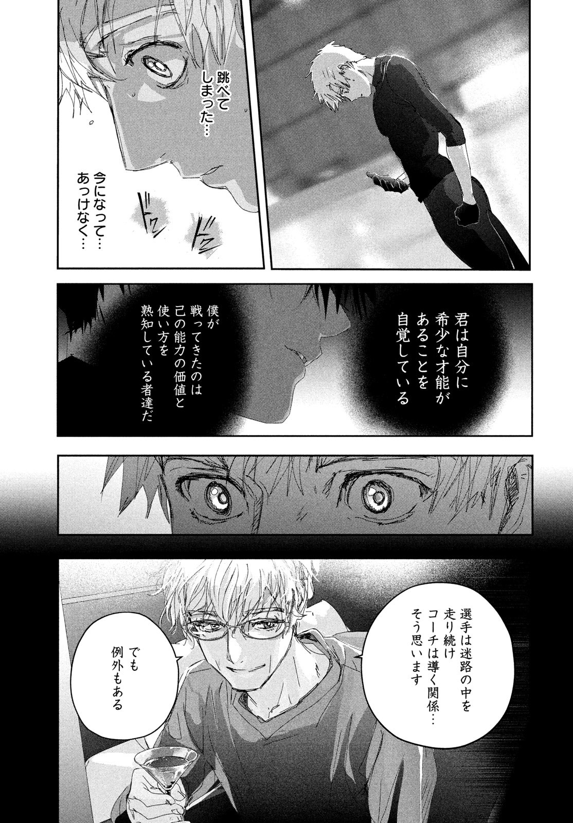 メダリスト 第39話 - Page 31