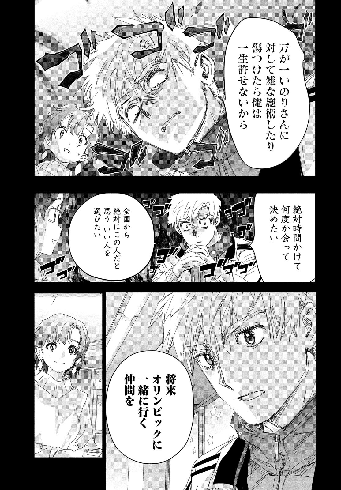 メダリスト 第39話 - Page 7