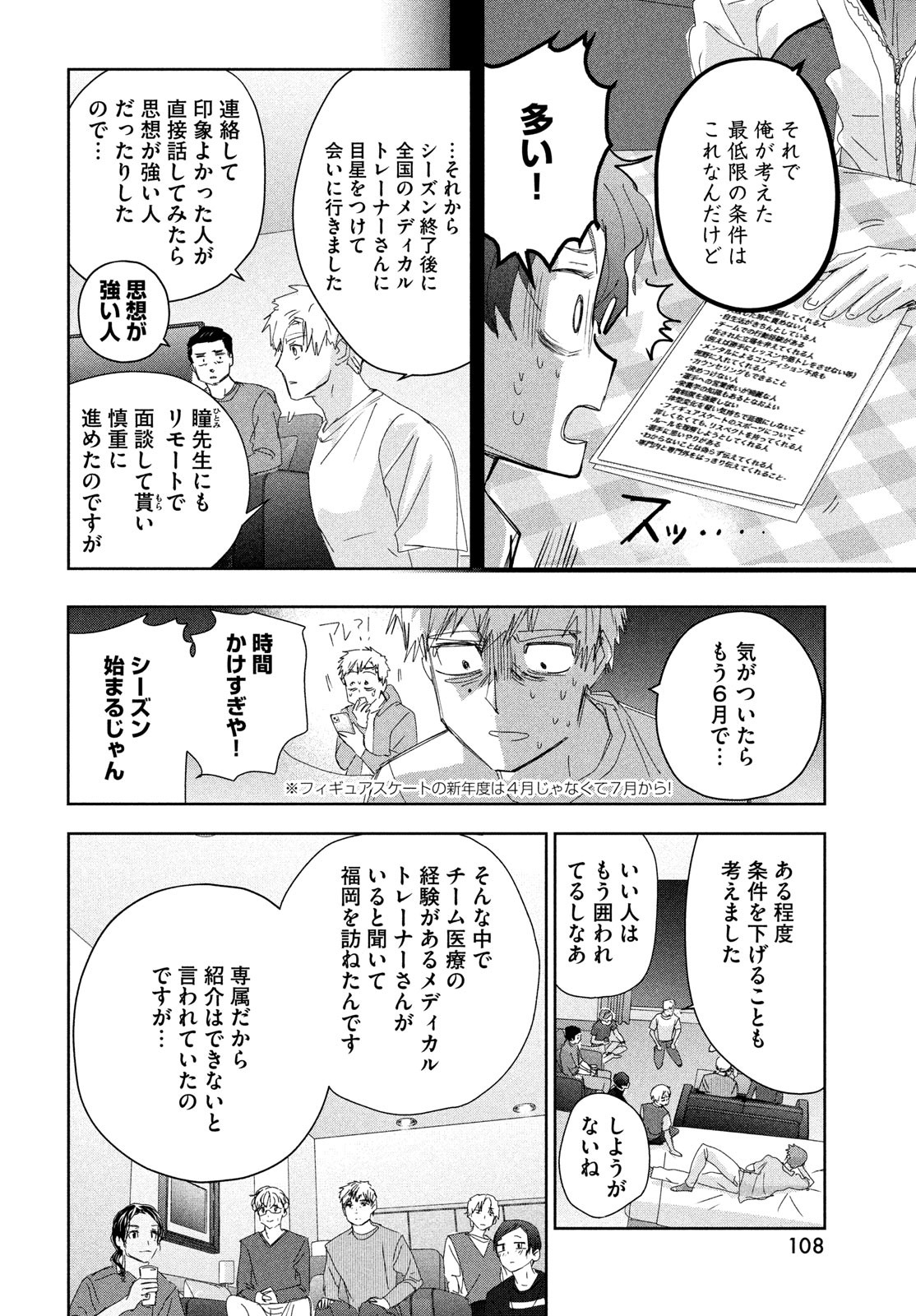 メダリスト 第39話 - Page 8