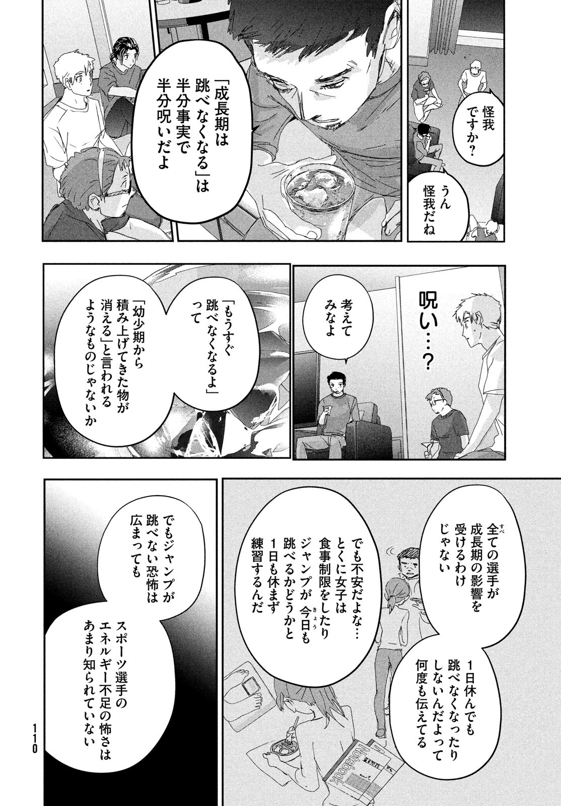 メダリスト 第39話 - Page 10