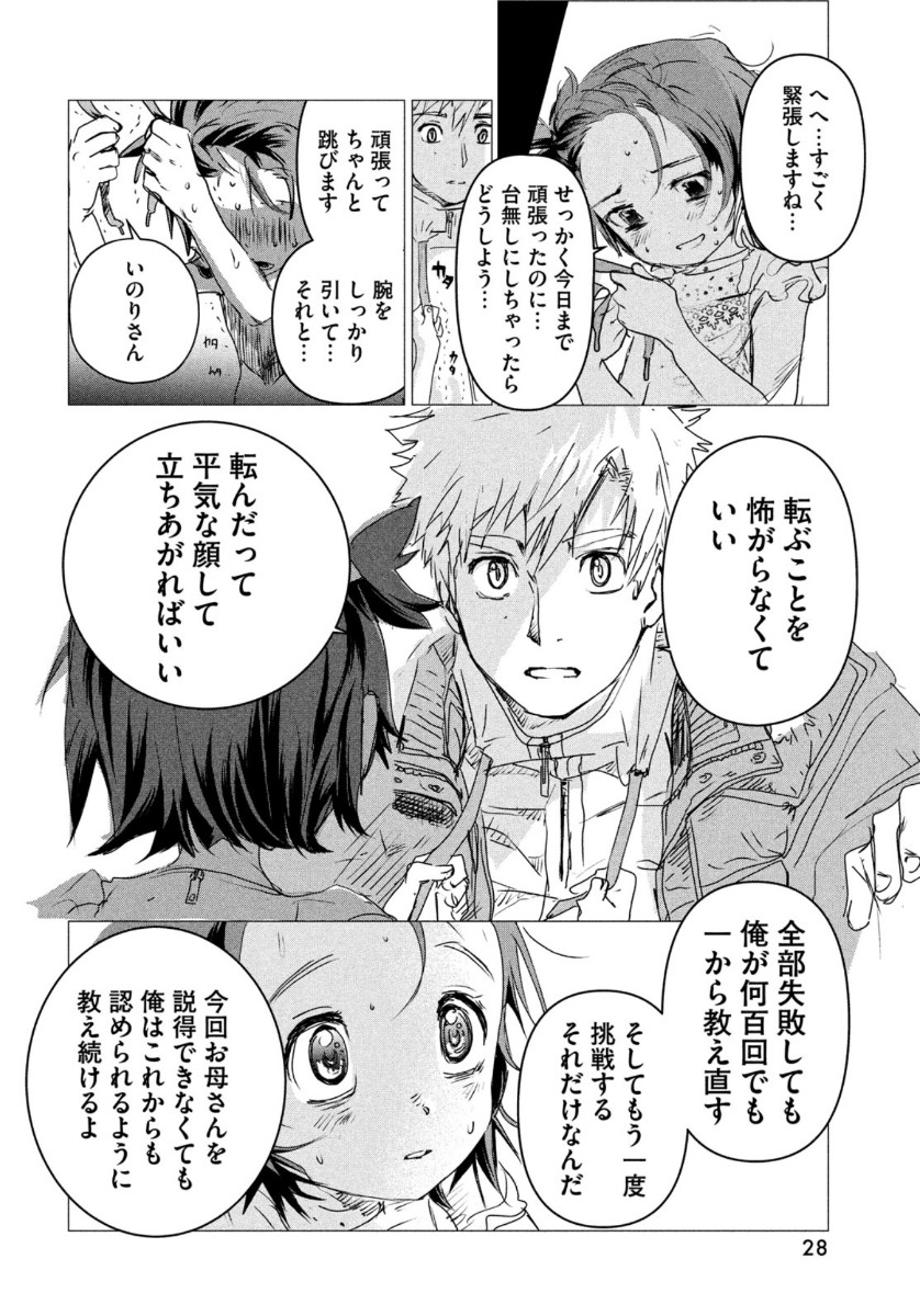 メダリスト 第4話 - Page 27