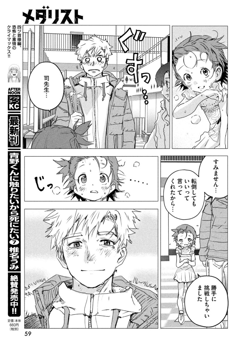 メダリスト 第4話 - Page 58