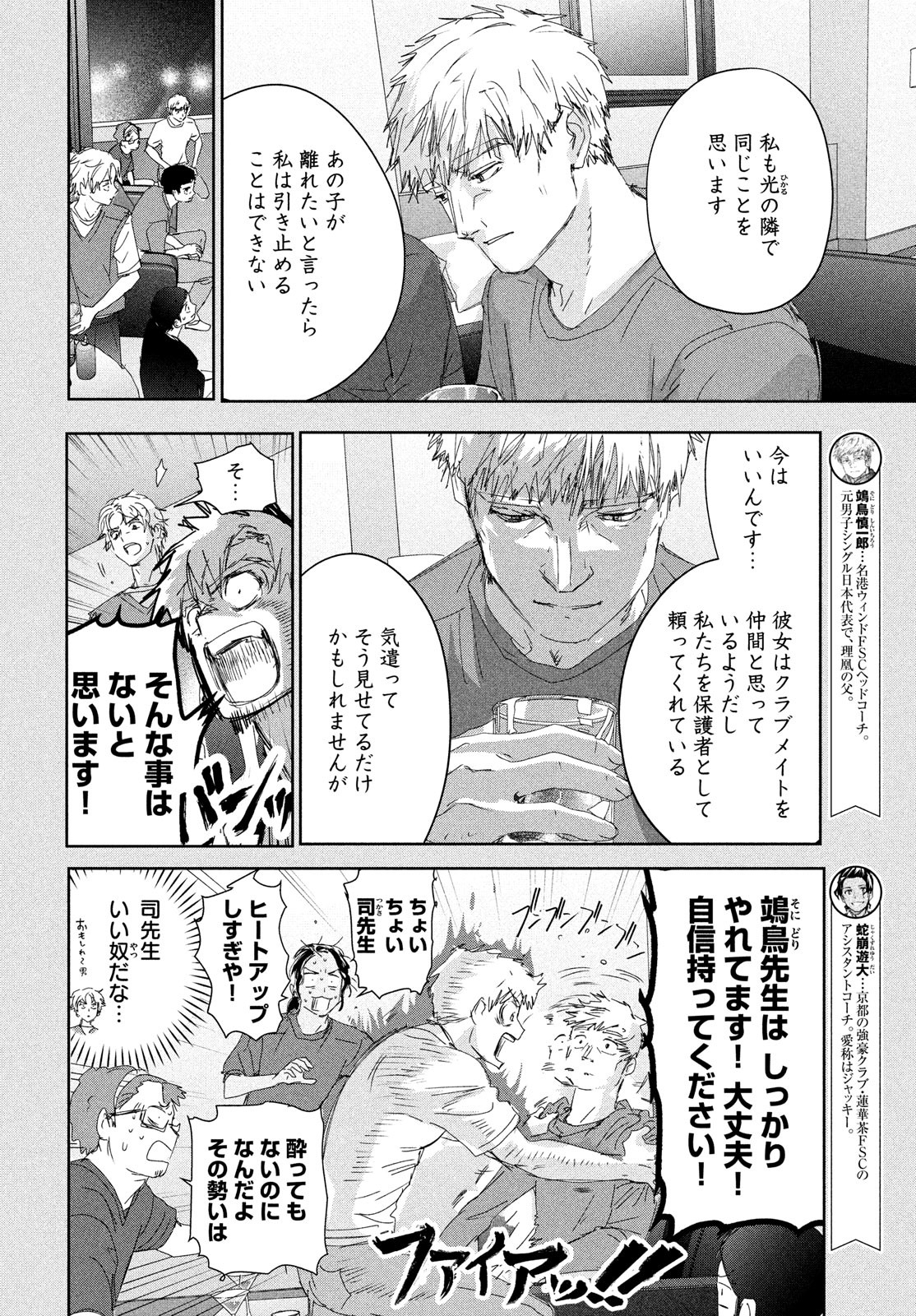 メダリスト 第40話 - Page 16